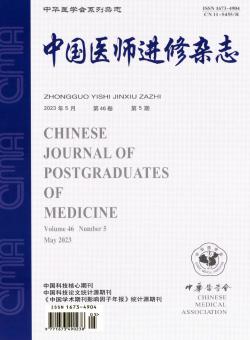 医师进修期刊